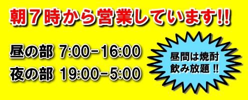 朝7時から営業しています！